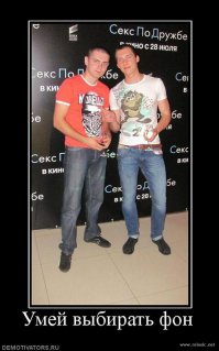 Все внимание - на задний план!