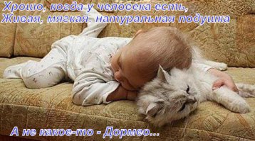 Вместо подушки...