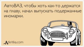 Миллионные автомобили ВАЗ и дата их выпуска