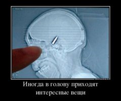 Инородные предметы в интересных местах