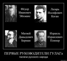 1. "Только евреи являются людьми, неевреи – это животные ". (Баба Мециа 114а – 114в) [Talmud. (1935). Soncino Edition.].
2. "Одни евреи достойны названия людей, а гои, происходящие от злых духов, имеют лишь право называться свиньями".  (Jalkut Reubeni, folio 10, b)
3."Вы, евреи, люди, а не все прочие народы света". (кн. Баба Меция, разд. 9)
4. "Плоть не евреев – это плоть  ослов, а выделения их похожи на выделения лошадей". [Funk And Wagnalls Jewish Encyclopedia. (1907). Gentile. New York. p.621.]
5."Свет сотворен лишь ради евреев, они суть плод, а все остальные народы - только его скорлупа.(трактат Шефа)
6."Гои бы не населяли Мир" - (Церор х, 107, 2)
7. " Не евреи находятся вне защиты закона, и Бог отдает их деньги Израилю". (Баба Коми 37в) [Talmud, Baba Kamma. (1935). Soncino Edition. 37b.]
8. "Кто ударит по лицу еврея, тот посягает на самого Бога и, следовательно, заслуживает смерти. Убить еврея – это ударить бога". (тр. Санхедрин). (Санхедрин 57а) [Talmud, Sanhedrin (1935). Soncino Edition, p.388.]
9. "Независимо от того, является ли это убийство кьютина  (не еврея) кьютином, или израильтянина кьютином, они подвергаются суровому наказанию, но за убийство кьютина (не еврея), израильтянином, не предусмотрено никакого наказания. " (Санхедрин 57а) [Talmud, Sanhedrin (1935). Soncino Edition, p.388.]
10. «Заповедь «не убий», означает, что нельзя убивать сына Израиля, а гой и еретик не сыны Израиля". (Jad Chag., hilch Rozeach et hilch Melachim)
11.«Подобно тому, как можно со спокойной совестью убить дикого зверя и завладеть его лесом, также можно убить или изгнать гоя и завладеть его имуществом. Имущество нееврея подобно покинутой вещи, его настоящий владелец еврей, который первый ее захватит».
(Baba Bathra, folio 54, b; Choschen Michpot, 156, 1)
12. «И это справедливо, — говорит рабби Альбо, — ибо Бог дал евреям власть над жизнью и имуществом других народов».(Sepher Haikarim III, 25, Jalkut Simeoni, folio 83, col. 3)
13.«Так что, если гой украдет даже менее полушки, то и за это подлежит смерти».
(Traite Jebammot, folio 47, b)
14.«Еврею же разрешается захватывать, по желанию, имущество гоя, ибо там, где написано: «не делай вреда ближнему», не говорится: «не делай вреда гою».(Traite Sanhedrin, folio 57, a)
15.«Если бык, принадлежащий еврею, ударит быка гоя, то еврей за это не ответственен, а если бык гоя причинит вред быку еврея, гой должен уплатить еврею весь убыток, ибо Бог разделил землю и отдал гоев Израилю».(Traite Baba Kamma, folio 37, b)
16.«Проливающий кровь гоев, приносит жертву Богу». (Jalkut Simeoni, ad Pentat., folio 245, col. 3)
17." Даже лучшие из не евреев должны быть убиты".  (Вавилонский талмуд) [Funk And Wagnalls Jewish Encyclopedia. (1907). Gentile. New York. p.617.]
18."Лучший из гоев достоин смерти" - (Абода зара, 26, в Тосафот)

      Представьте себе читатели реакцию, если бы не иудейский религиозный деятель произнес: «наилучшие из евреев должны быть убиты», «мясо жида может быть только удобрением для полей». Какой бы вой поднялся…..