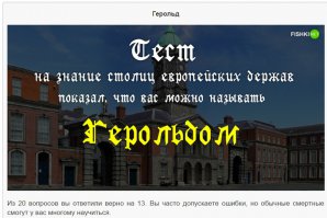 Сложный тест на знание гербов европейских столиц (20 вопросов)