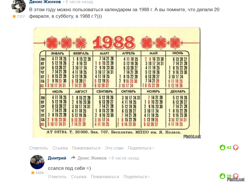 1986 год по месяцам. Календарь 1988 года. Календарь за 1988 год. 1988 Год календарь на 1988. Календарь с праздниками 1988.