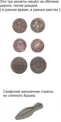 Крупных находок не было, так, по мелочи.