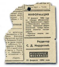 Авиамоторная 17 февраля 1982 год.

В 16 часов 30 минут из-за начинающегося наплыва пассажиров, возвращающихся с работы, эскалатор №4 станции "Авиамоторная" был включен на спуск. Несколько минут эскалатор работал без пассажиров. Вскоре, эскалатор был открыт, и на лестницу ступили первые пассажиры. Через пятнадцать минут в результате поломки механизма, пропало сцепление тележек лестницы с двигателем, и эскалатор под тяжестью людей стал двигаться вниз, набирая скорость.

Из заключения экспертизы: 
"В 17 часов 17 февраля с.г. при работе эскалатора на спуск пассажиров сошел с направляющих правый поручень, сработало блокировочное устройство, и отключился электродвигатель главного привода. Введенный в действие рабочий тормоз в результате допущенных нарушений не развил тормозного момента и не обеспечил остановки лестничного полотна. Под тяжестью веса пассажиров (около 12 тонн) возникло ускоренное движение лестничного полотна, но выведенный ранее из действия аварийный тормоз также не остановил эскалатор".

Лестничное полотно развило скорость, в 2-2,4 раза превышающую номинальную, около ста человек не смогли удержаться на ногах и стали падать, загородив проход в зоне нижней выходной площадки. За несколько секунд, почти все пассажиры, находившиеся на эскалаторе, скатились вниз.
Далее по ссылке;