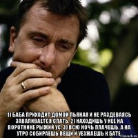 Мужские правила
