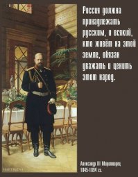 8 мудрых мыслей Императора. В День рождения Александра III