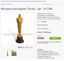 Якутский "Оскар"