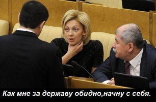 Любовь, страсть и безудержное веселье в Государственной Думе!