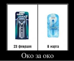 Ответка на восьмое марта