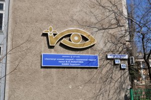 Мне в этом институте зрение на левом глазу спасли. Фото мои.