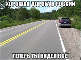 Штука в том, что это нифига не Россия!!!