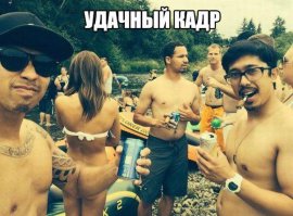 Удачный кадр