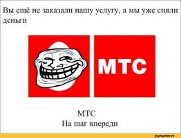 Как я забрал свои деньги у МТС