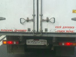 Сидели б вы лучше дома. 
Как хорошо на дорогах без вас!