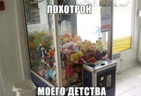 Моя дочь, шестилетняя, игрушку из этой хрени вчера вытянула. Может ей лотерею дать заполнить?