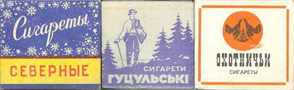 в армии было табачное довольствие. выдавали пачку на 2 дня.
самым "цимусом" считались "Северные". остальные: трава-мурава и солома))