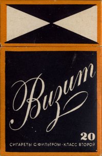 Что курили в СССР