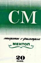 Что курили в СССР