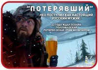 Леонардо Ди Каприо получил свой первый «Оскар»