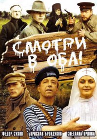 Самым первым фильмом с участием Брондукова, который я посмотрел (лет так в 5), был "Смотри в оба!" 1981 года. Запомнились и его игра, и сцена гибели его персонажа.