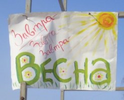 Уже сегодня :) Всех с началом весны! А у нас снег ещё долго лежать будет. Сибирь :)