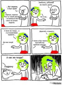 Вы действительно хотите такое равноправие?