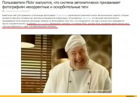 чет фишкиняне за антиантинегрское движение принялись...
вчера написал про негра - заминусили, смотрю в каментах народ как про негра че скажет - минусят.. шотакое...