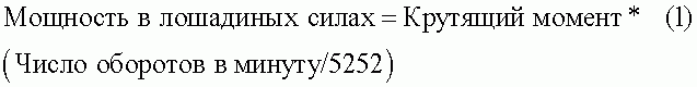 "Момент и максимальная мощность никак не связаны но не очень."
Мощность в лошадиных силах связана с крутящим моментом на выходном валу двигателя формулой: