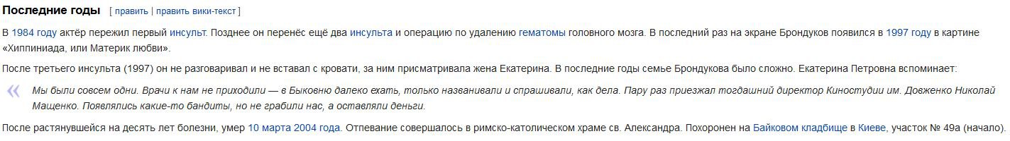 Его государство забыло. Окончил свои дни буквально в нищете.