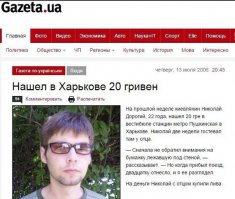 На Украине СМИ не отстают, чо)) Хоть триллер снимай по этой истории!))