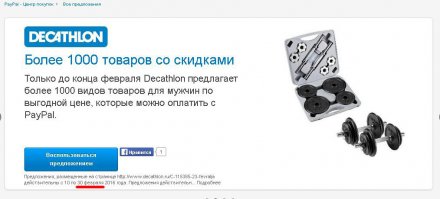Думаете, сегодня 1 марта? Наивные люди. От PayPal ещё никто не уходил.