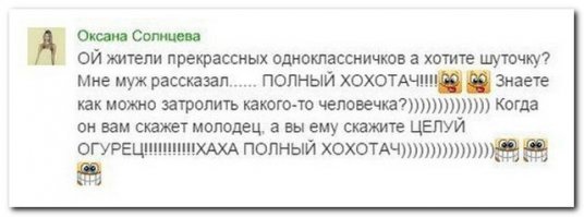 Полный хохотач!