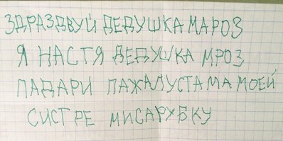 Гавно, говно, давно, или говна?
Сцука, ссука, суко, или сцикуха?
Падла, подло, падло, или падлы?
Казёл, козёл, казел, или козёль?