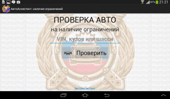 А вот эта программка не проверяет машину на долги?