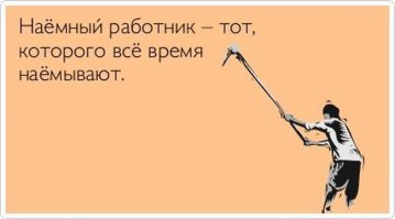 25 правдивых открыток про работу и трудоголиков