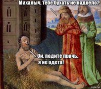 Страдающее средневековье