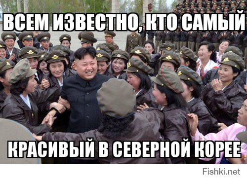 Няшная Северная Корея