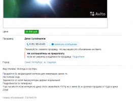 В Петербурге угнали и выставили на «Авито» инвалидную коляску