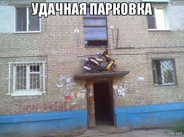 Хорошо припарковать можно не только автомобиль