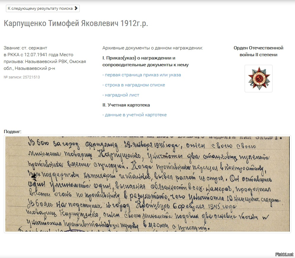 Всё верно , я вот про своего деда нарыл в открытом доступе , есть такой сайт " Память народа "

Мама моя Карпущенко Татьяна Тимофеевна