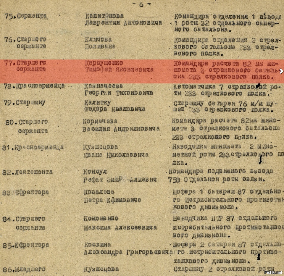 Всё верно , я вот про своего деда нарыл в открытом доступе , есть такой сайт " Память народа "

Мама моя Карпущенко Татьяна Тимофеевна