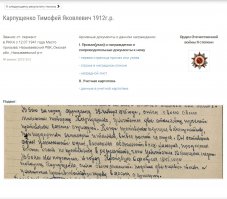 Всё верно , я вот про своего деда нарыл в открытом доступе , есть такой сайт " Память народа "

Мама моя Карпущенко Татьяна Тимофеевна