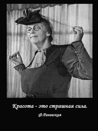 Беспощадные модники и модницы