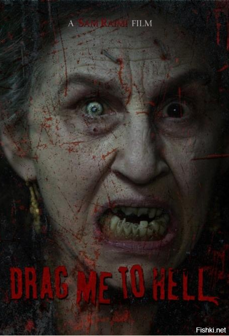 "Затащи меня в Ад". Один из самых жутких фильмов, которые я видела в жизни.