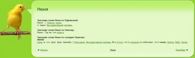 Ну, про нюнюканье я в курсе... Хотя тоже прикольно: