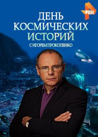 Существуют ли пришельцы?