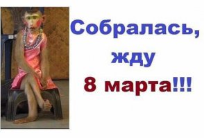 Весна близко!