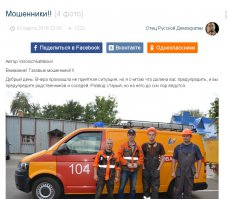 Отличный пост.... Называется "Мошенники" и фотка нормальных аварийщиков из газовой службы.....
Думаю им понравилось!
