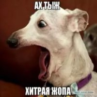 Секрет русских  